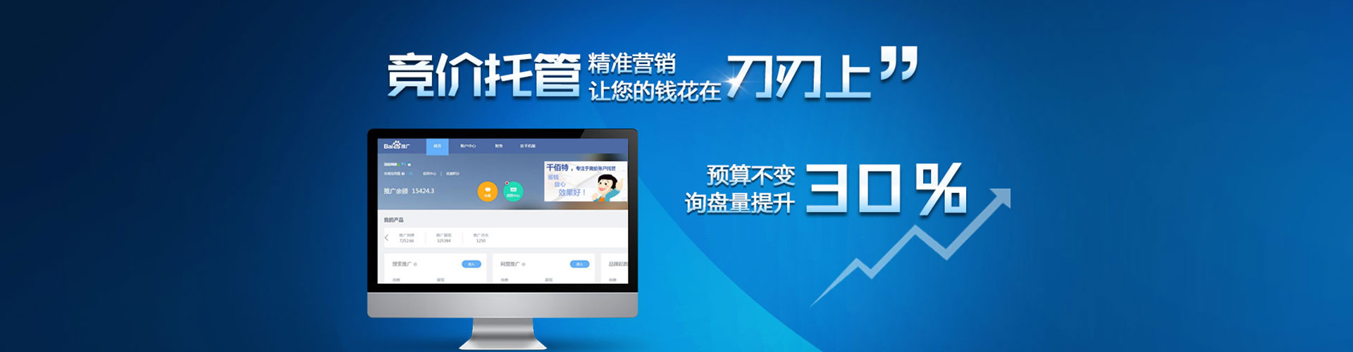 洮北百度竞价托管